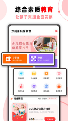 學(xué)霸君APP