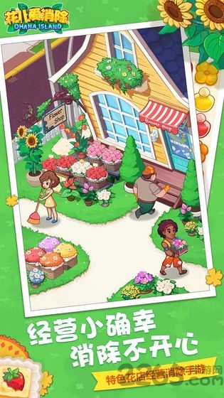 花兒愛消除