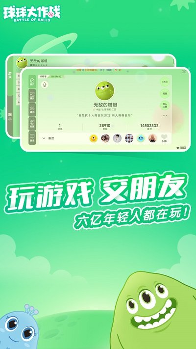 球球大作戰(zhàn)