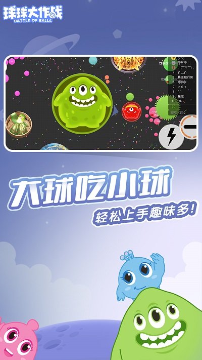 球球大作戰(zhàn)