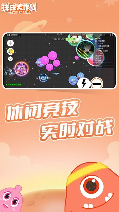 球球大作戰(zhàn)