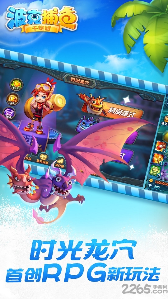 小米版波克捕魚APP(超級爆金)