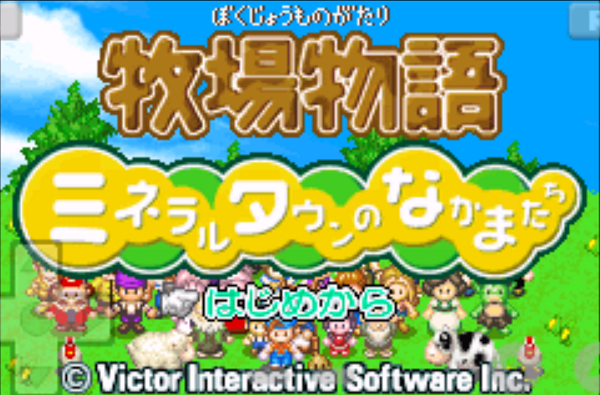 牧場物語礦石鎮的伙伴們