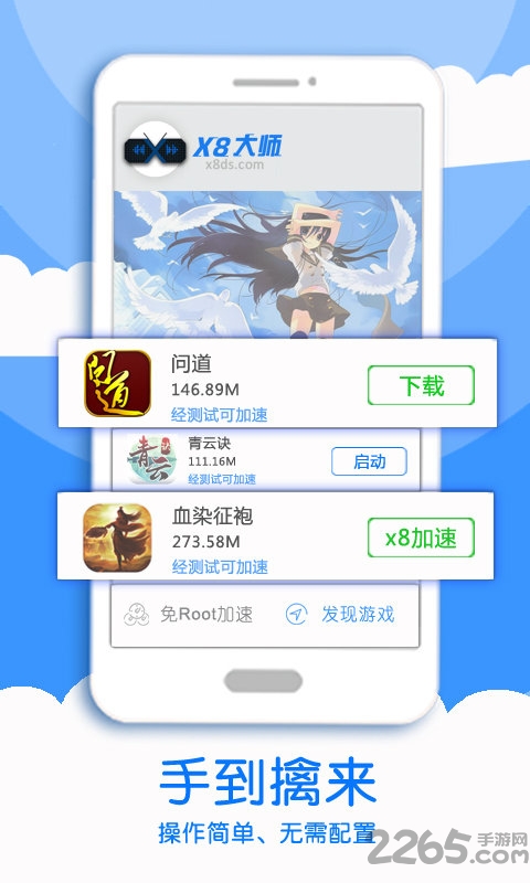 X8加速大師