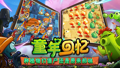 植物大戰僵尸2