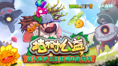 植物大戰僵尸2