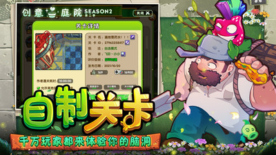 植物大戰僵尸2
