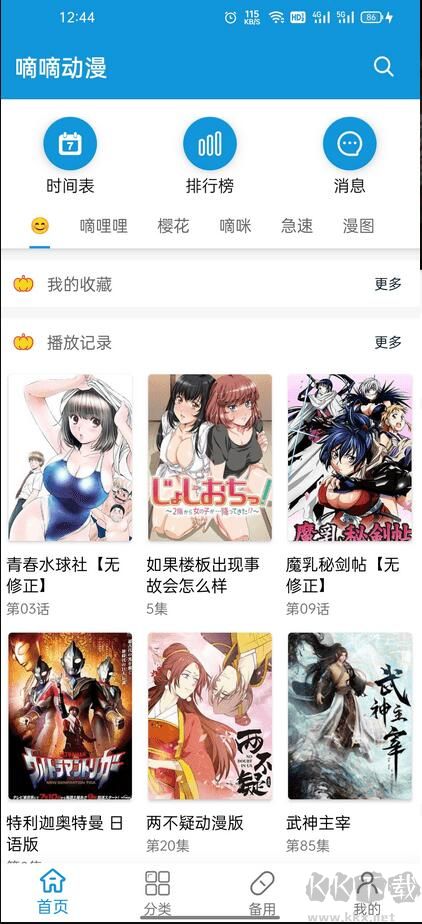 嘀嘀動漫破解版