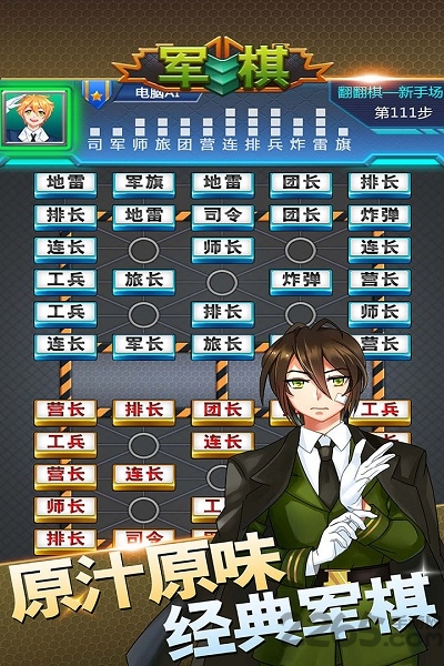 軍棋手游