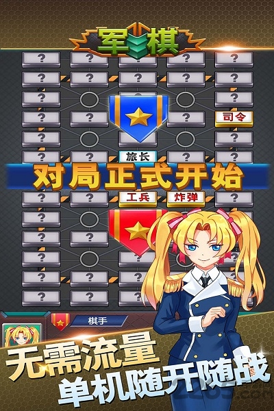 軍棋手游