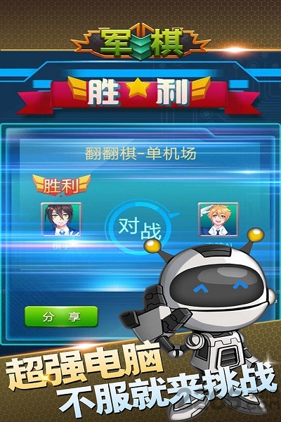 軍棋手游