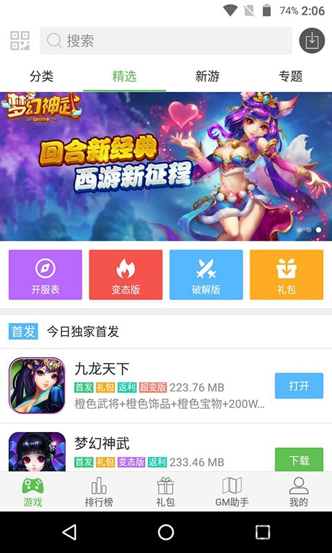 3733游戲盒子破解版 3733游戲盒手機版下載