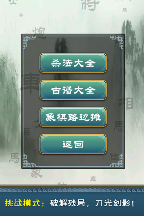 多樂中國象棋