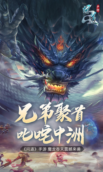 問道手游官方版本 問道手游2022最新下載
