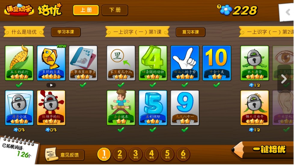 悟空識字