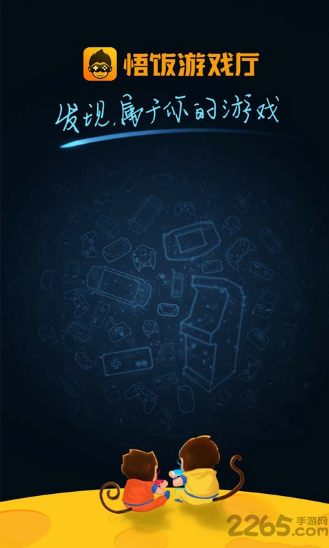 悟飯游戲廳蘋果手機版 悟飯游戲廳ios版下載