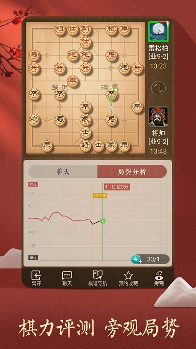 天天象棋騰訊版下載