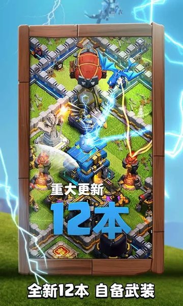 部落沖突九游版本下載