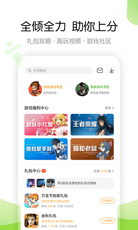 免費(fèi)4399游戲盒手機(jī)版 4399游戲盒下載最新版本
