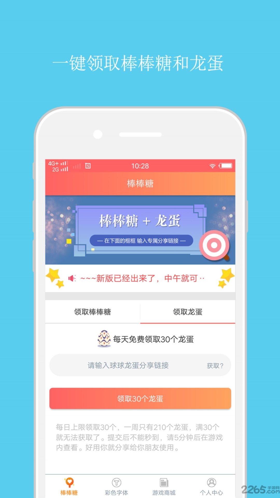 球球棒棒糖輔助插件 球球棒棒糖輔助插件下載