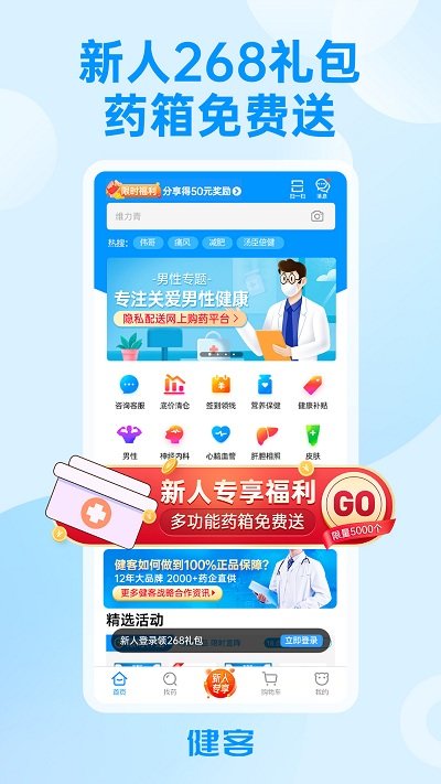 健客網上藥店APP