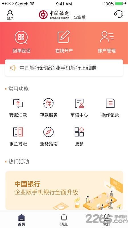 中行企業銀行APP