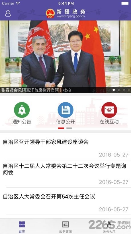 新疆政務服務APP下載