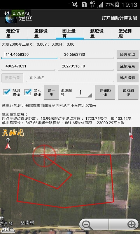 天眼APP(高清衛星地圖)