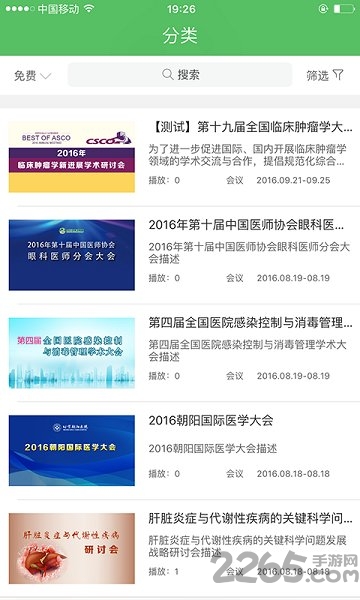 24小時(shí)醫(yī)學(xué)頻道app 24小時(shí)醫(yī)學(xué)軟件下載