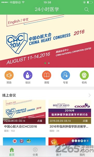 24小時(shí)醫(yī)學(xué)在線APP