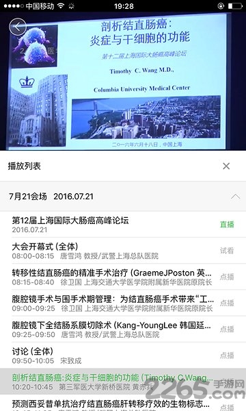 24小時(shí)醫(yī)學(xué)在線APP