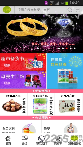 信譽(yù)樓百貨 信譽(yù)樓百貨客戶(hù)端下載
