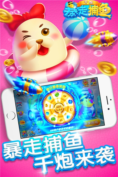 暴走千炮捕魚(yú)官方版