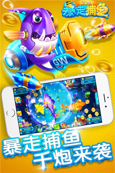 暴走千炮捕魚(yú)官方版
