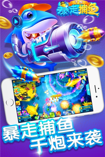 暴走千炮捕魚(yú)官方版