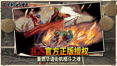 三國(guó)戰(zhàn)紀(jì)2群雄爭(zhēng)霸