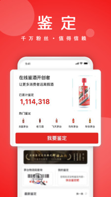 茅臺(tái)鑒定APP下載