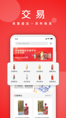茅臺(tái)鑒定APP