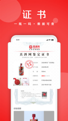 茅臺(tái)鑒定APP