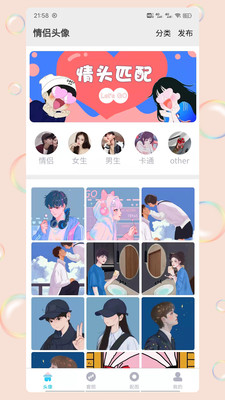 情頭匹配APP