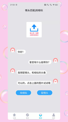 情頭匹配APP