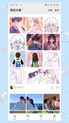 情頭匹配APP