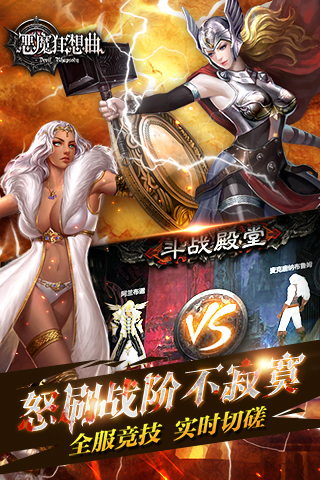 惡魔狂想曲