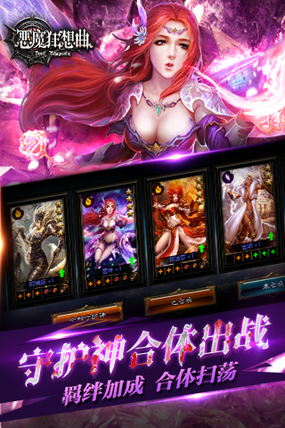 惡魔狂想曲