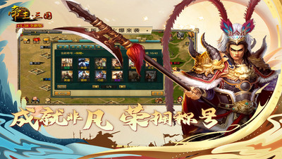 帝王三國2022