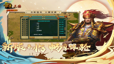 帝王三國2022
