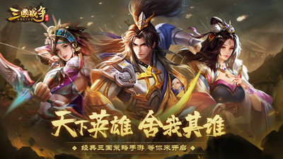三國戰(zhàn)爭