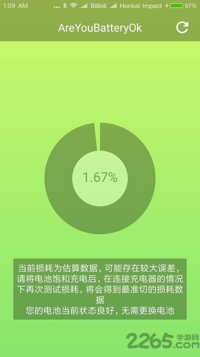 AreYouBatteryOK(電池損耗檢測)