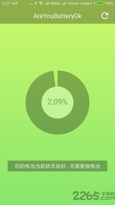 AreYouBatteryOK(電池損耗檢測)