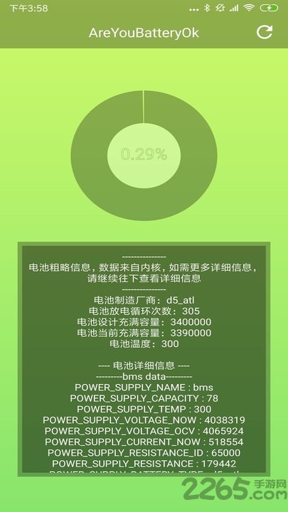 AreYouBatteryOK(電池損耗檢測)